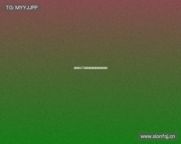 斗球直播iOS官方版免费下载官网链接完整指南