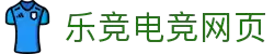 乐鱼电竞(中国)-全球领先的电竞赛事平台